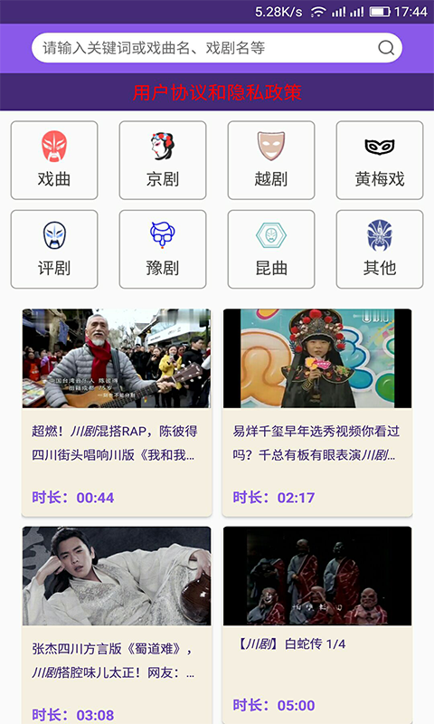 戏曲戏剧大全安卓版 V1.0