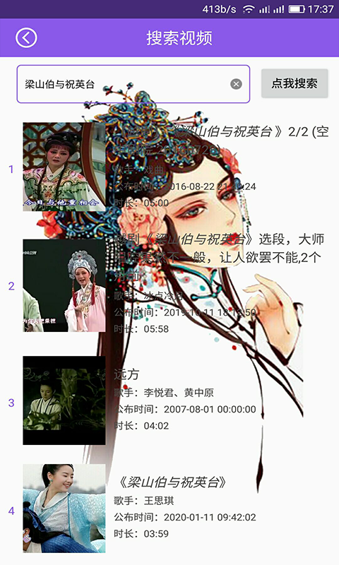 戏曲戏剧大全安卓版 V1.0