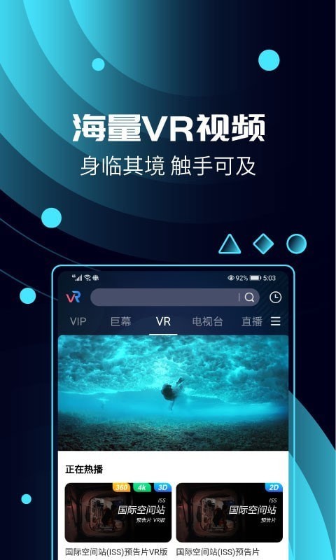 天翼云VR安卓版 V1.0