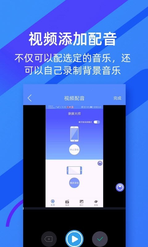 微商录屏大师ios版 V1.0