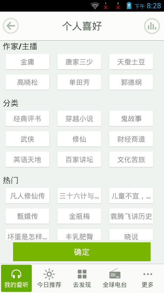 爱听听书ios版 V1.0