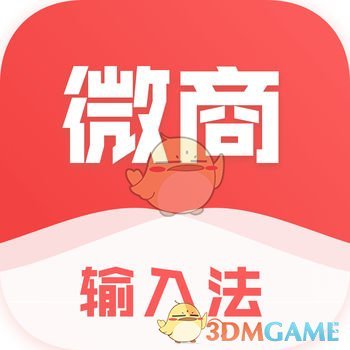 微商输入法安卓版 V1.6.4