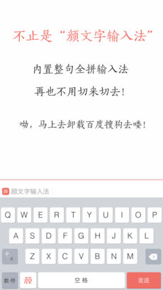 颜文字输入法ios版 V1.0