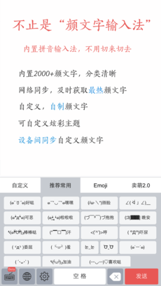 颜文字输入法ios版 V1.0