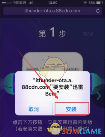 迅雷iosBeta内测版 V1.0