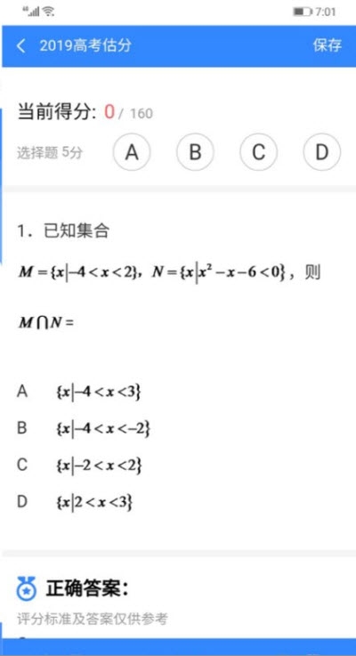 高考闪电估分安卓版 V11.24.5