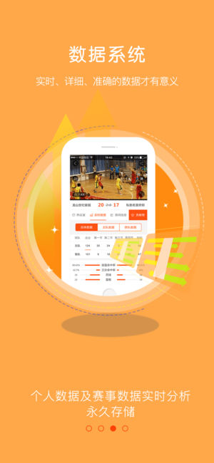 篮球客安卓免费版 V1.0