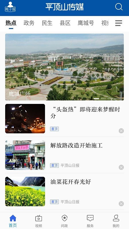 平顶山传媒安卓版 V2.5.0