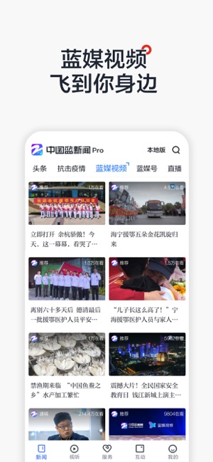 中国蓝新闻Pro安卓版 V1.0