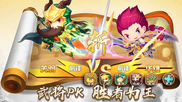 三国x战群英安卓版 V1.0