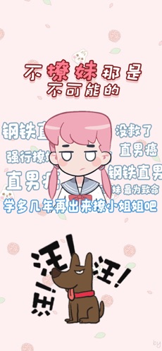 不撩妹那是不可能的安卓版 V1.0