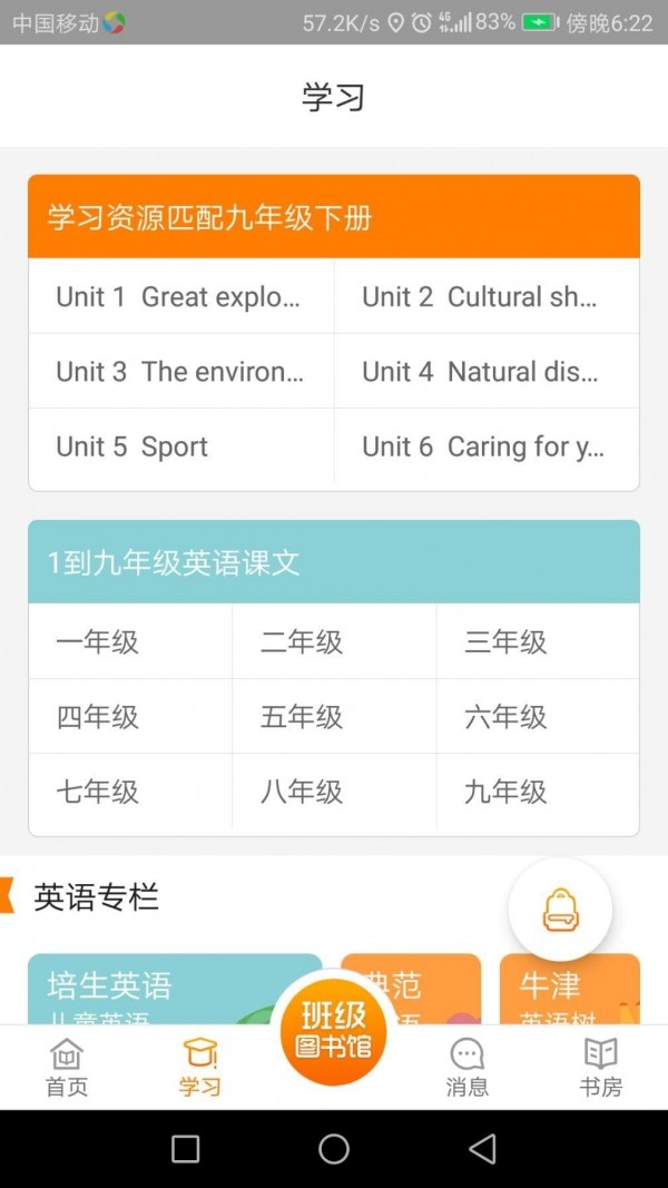 小书匠安卓版 V3.1.0