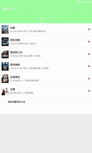 整点小说安卓版 V1.0