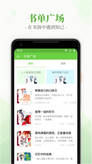 言情小说吧安卓版 V6.4.1