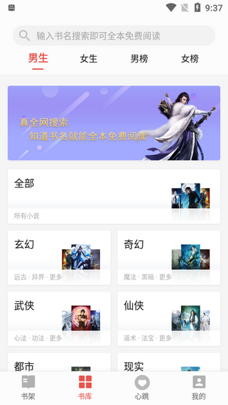 书荒免费小说安卓版 V2.0.0