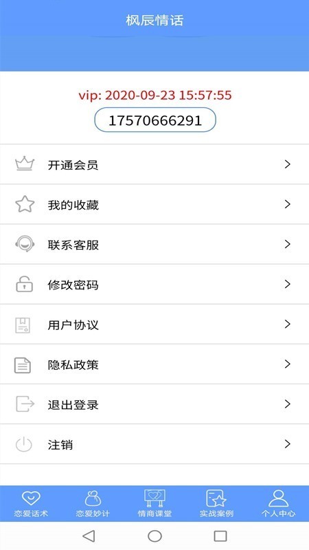 枫辰情话安卓版 V1.0.0