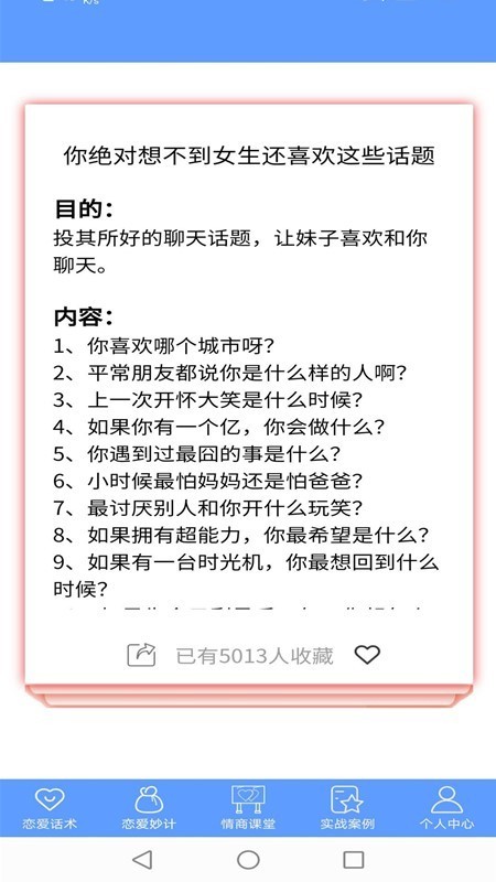 枫辰情话安卓版 V1.0.0