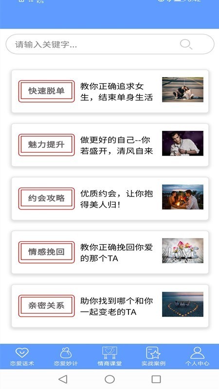 枫辰情话安卓版 V1.0.0