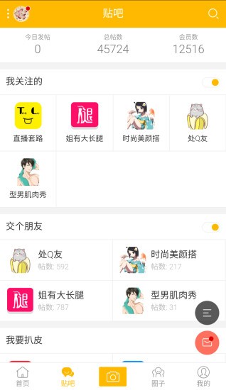 趣扒皮安卓版 V1.0.0