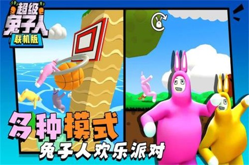 超级兔子人安卓联机免费版 V1.3.2