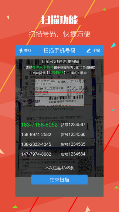 快递员助手安卓版 V2.2.5