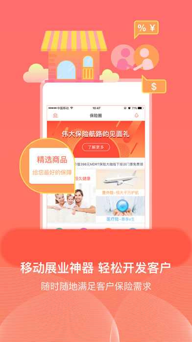 保险圈安卓版 V3.4.5