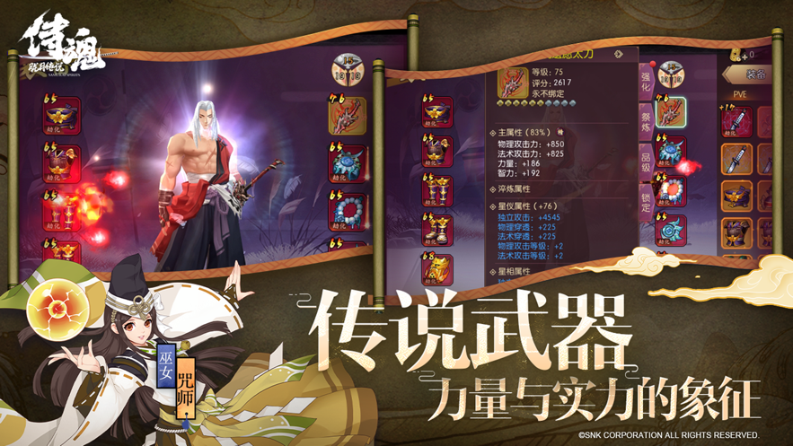 侍魂：胧月传说安卓版 V1.20.5