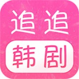 追追韩剧安卓免费版 V1.2.3