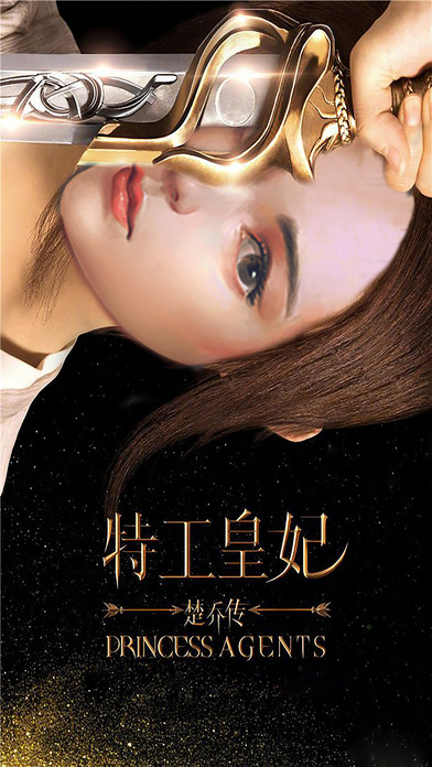 特工皇妃楚乔传安卓版 V1.0