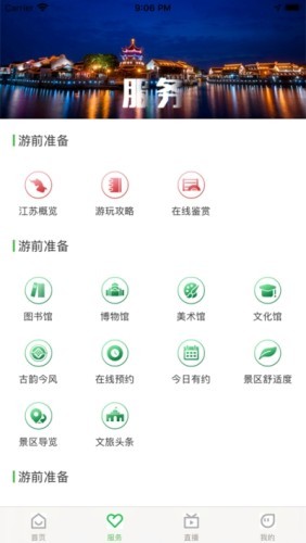 苏心游安卓破解版 V1.1.5