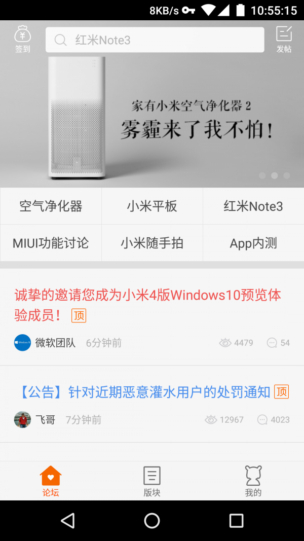 小米社区安卓版 V3.5.2