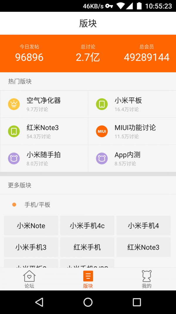 小米社区安卓版 V3.5.2