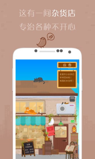 有间杂货店安卓破解版 V3.0.0