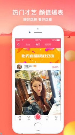 怡秀直播安卓在线看版 V1.1.6