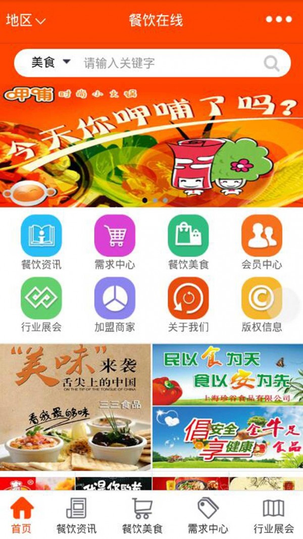 餐饮在线安卓版 V10.0.4