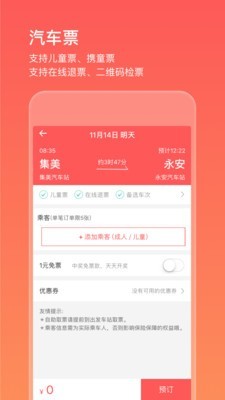 全国汽车票管家安卓版 V8.2.5