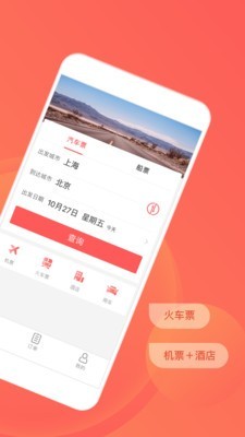 全国汽车票管家安卓版 V8.2.5