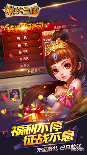 朕的三国安卓版 V2.7.4