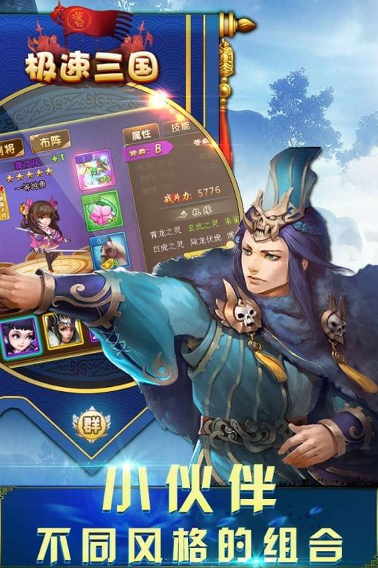 极速三国安卓版 V3.9.23