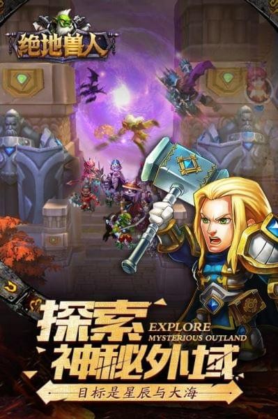 绝地兽人安卓九游版 V1.1.16