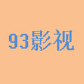 93影视安卓版 V2.6