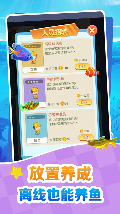 欢喜海族馆安卓红包版 V1.0.2