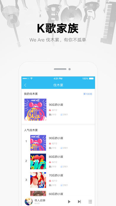 酷我音乐安卓HD版 V9.4.0.0