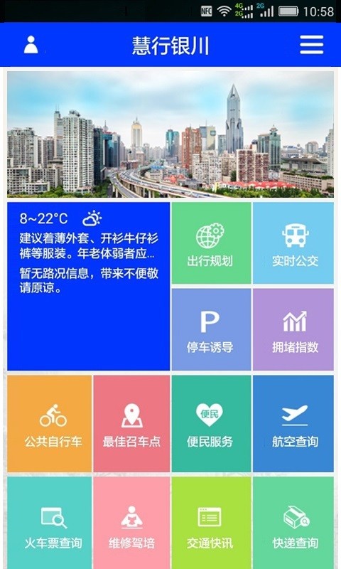 慧行银川安卓版 V2.1.21