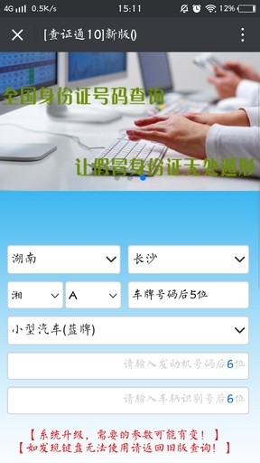查证通安卓版 V1.0