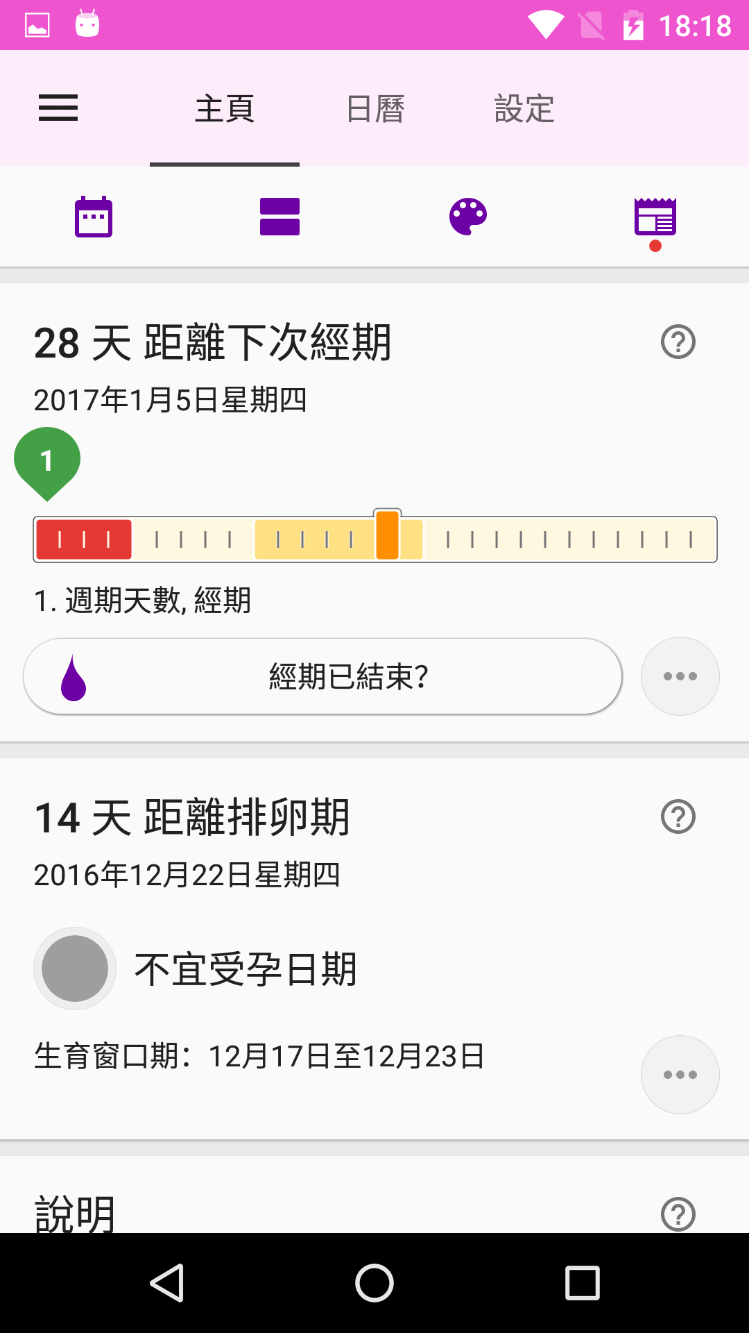 生理期日记安卓版 V3.4