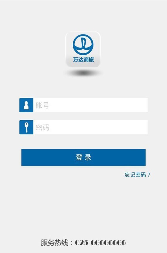万达商旅安卓版 V1.4