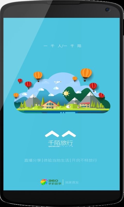 千陌旅行安卓版 V1.0