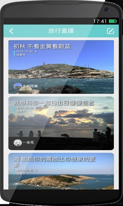 千陌旅行安卓版 V1.0