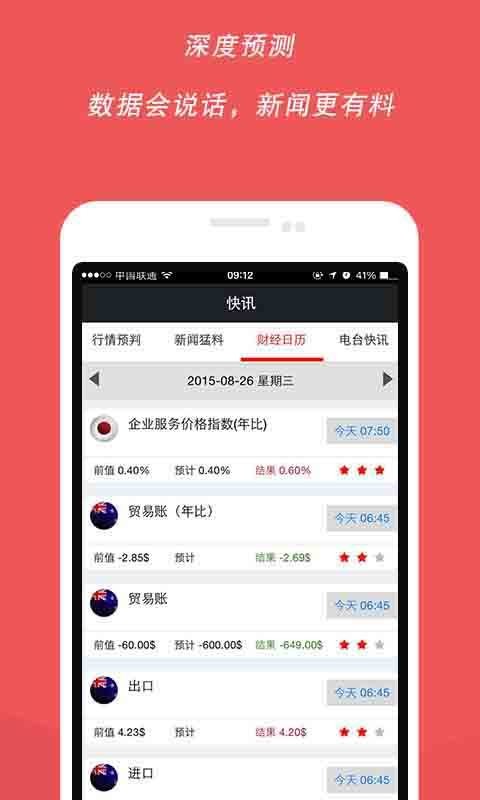 龙讯财信安卓版 V3.8.5